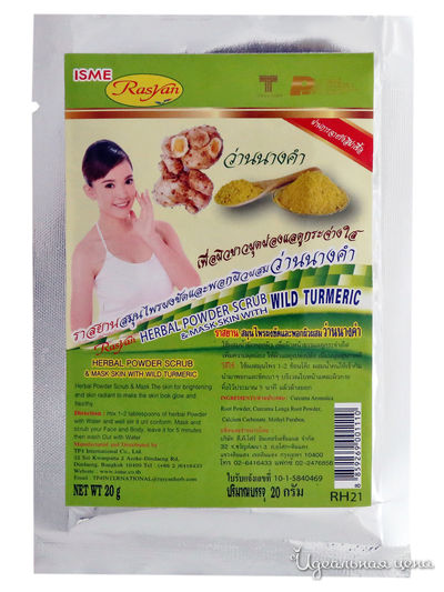 Маска-скраб натуральная в порошке с дикой куркумой для очищения кожи лица и тела  Herbal Powder Scrub & Mask skin with wild turmeric, Rasyan