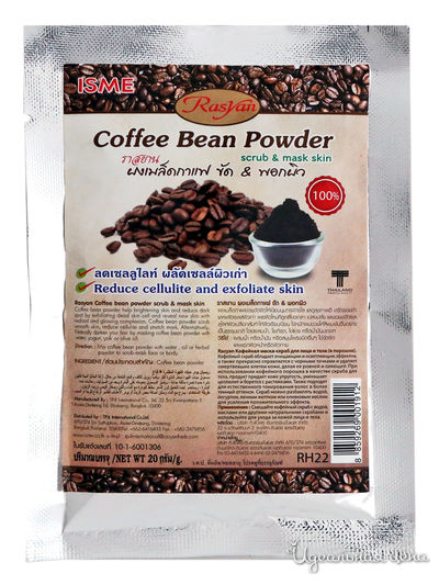 Скраб-маска для тела натуральная в порошке из кофейных зерен для уменьшения проявления признаков целлюлита Coffee Bean powder scrab & mask skin, Rasyan