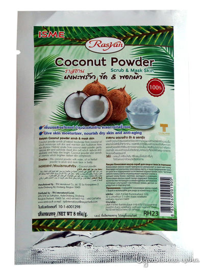 Скраб-маска в порошке из кокоса для борьбы с возрастными изменениями кожи лица и тела, Coconut Powder scrab & Mask skin, 8 г, Rasyan