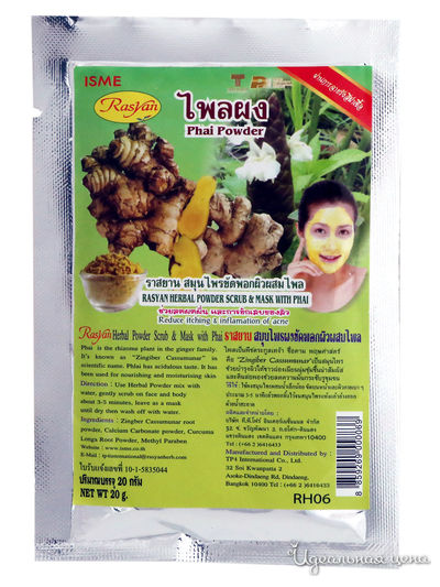 Маска-скраб натуральная порошковая с травой "пхай" для устранения раздражений кожи лица и тела, вызванных угревой сыпью, 20 г, Rasyan