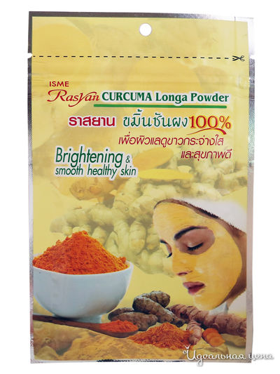 Маска-скраб для лица натуральная порошковая из корня куркумы для борьбы с возрастными изменениями и пигментацией RH05, 20 г, Rasyan