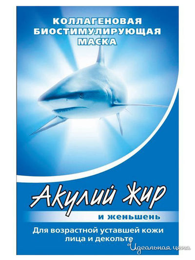Маска коллагеновая для уставшей кожи лица и декольте, 10 мл, Акулий жир