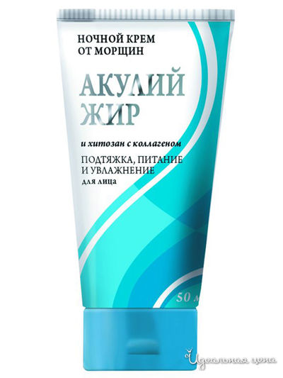 Крем для лица ночной от морщин с коллагеном, 50 мл, Акулий жир