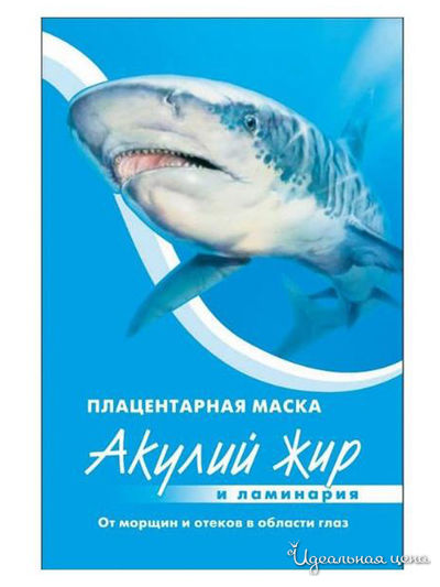 Маска плацентарная от морщин и отеков в области глаз Акулий жир и ламинария, 10 мл, Акулий жир