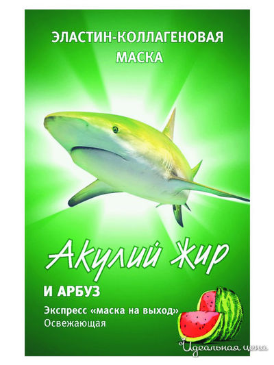 Эластин-коллагеновая маска для лица освежающая Акулий жир и арбуз, 10 мл, Акулий жир