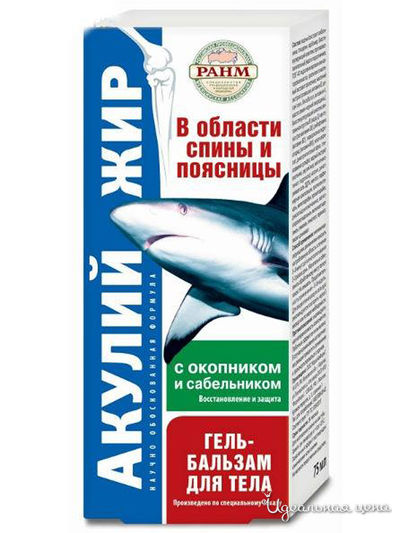 Гель-бальзам для тела с окопником и сабельником, 125 мл, Акулий жир