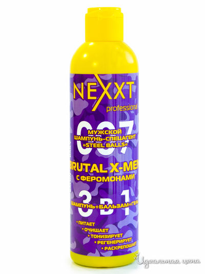 Шампунь+бальзам+гель-спецагент Brutal X-Men Steel Balls 3 в 1, 250 мл, NEXXT