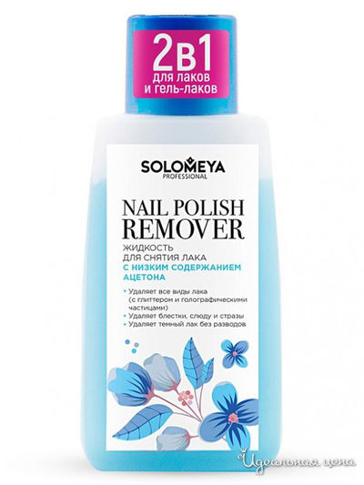 Жидкость для снятия лака с низким содержанием ацетона, 125 мл, Solomeya