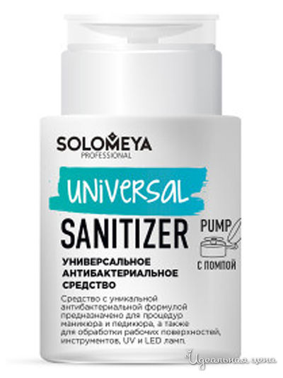 Средство универсальное антибактериальное c помпой, 150 мл, Solomeya