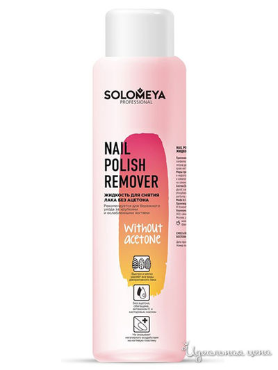 Жидкость для снятия лака без ацетона, 500 мл, Solomeya