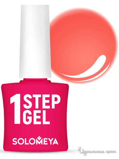 Гель-лак для ногтей однофазный One Step, корал 8, 5 мл, Solomeya, цвет корал