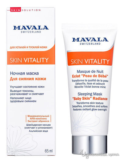 Маска для лица ночная для сияния кожи Skin Vitality Sleeping Mask Baby Skin Radiance, 65 мл, Mavala