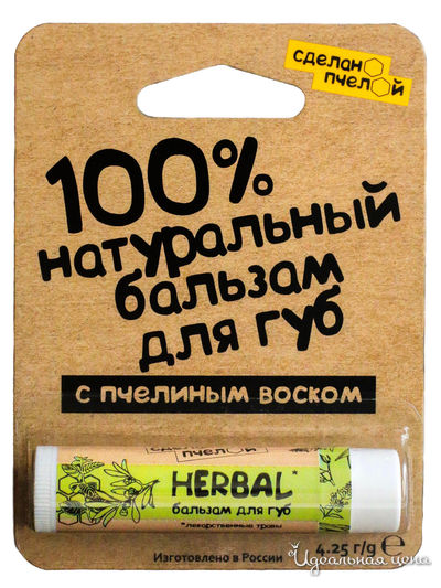 Бальзам для губ с пчелиным воском Лекарственные травы HERBAL, 4,25 мл, Сделано пчелой