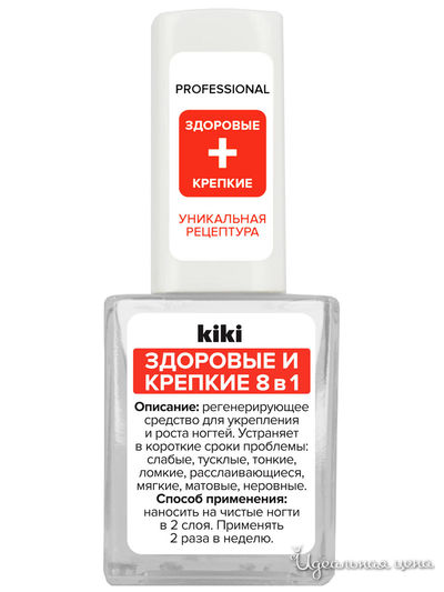 Средство для укрепления и роста ногтей 8в1, 10 мл, KiKi