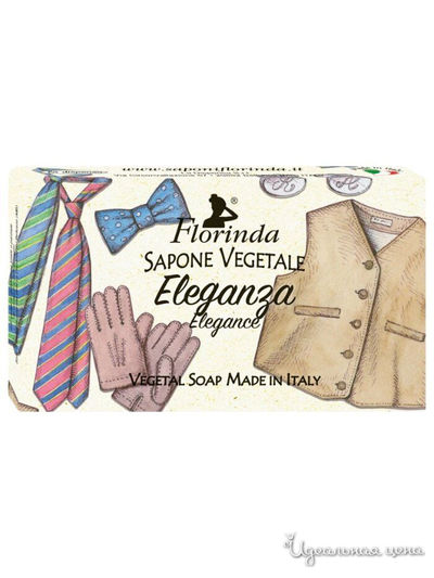 Мыло Элегантность, 200 г, FLORINDA