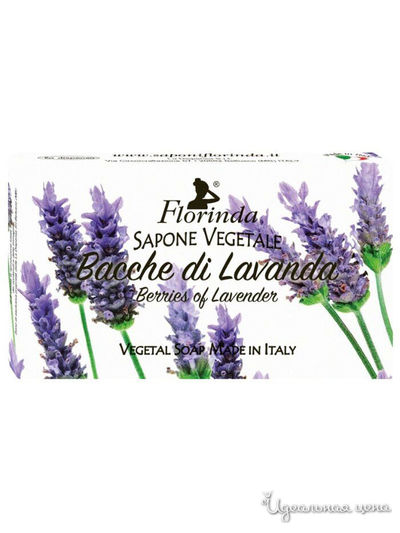 Мыло Лаванда, 100 г, FLORINDA