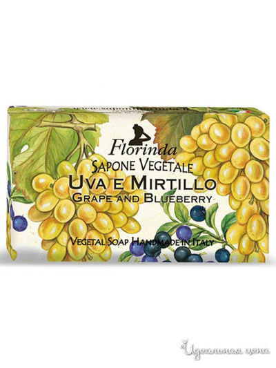 Мыло Виноград и черешня, 200 г, FLORINDA