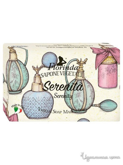 Мыло Безмятежность, 200 г, FLORINDA