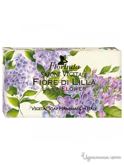 Мыло Цветок Сирени, 100 г, FLORINDA