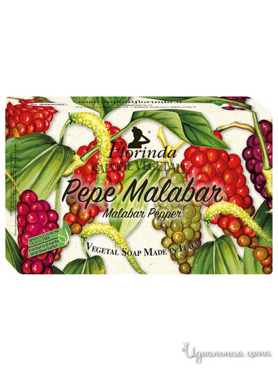 Мыло Перец Малабар, 100 г, FLORINDA