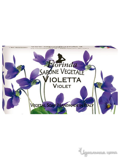 Мыло Фиалка, 100 г, FLORINDA