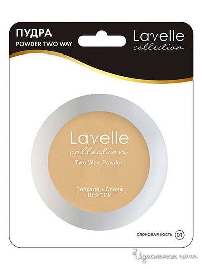 Пудра для лица Two Way Powder, тон А светло-бежевый, Lavelle Collection