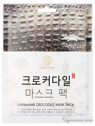 Набор тканевых маскок для лица с экстрактом крокодильего жира CROCODILE MASK PACK, 25 мл, 4 шт, L’arvore