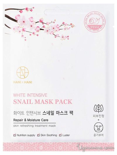 Набор тканевых маскок для лица с фильтратом секрета улитки WHITE INTENSIVE SNAIL MASK PACK, 25 мл, 4 шт, L’arvore