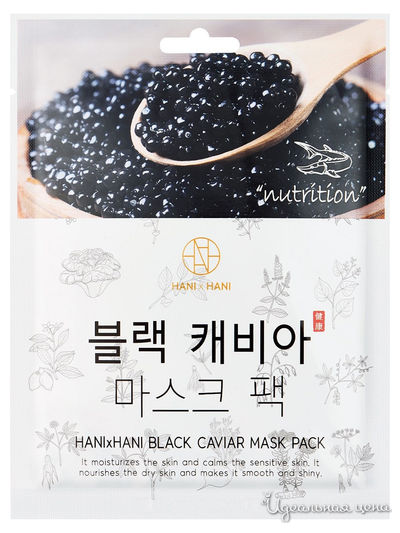 Набор тканевых маскок для лица с экстрактом черной икры BLACK CAVIAR MASK PACK, 25 мл, 4 шт, L’arvore