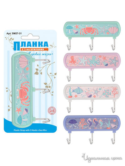 Планка с 3 крючками Морская жизнь Мультидом, цвет в ассортименте