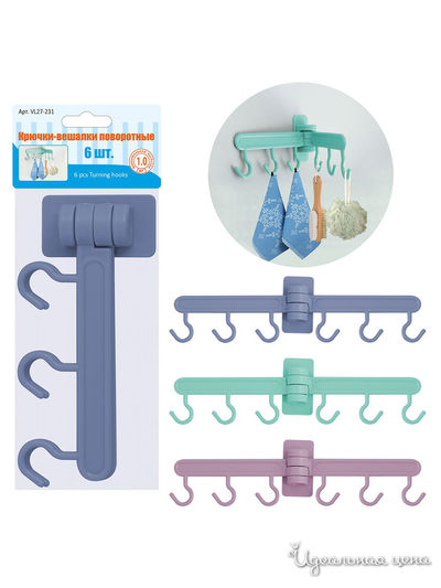 Крючки-вешалки поворотные, 6шт. Мультидом, цвет в ассортименте