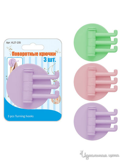 Поворотные крючки, 3 шт. Мультидом, цвет в ассортименте