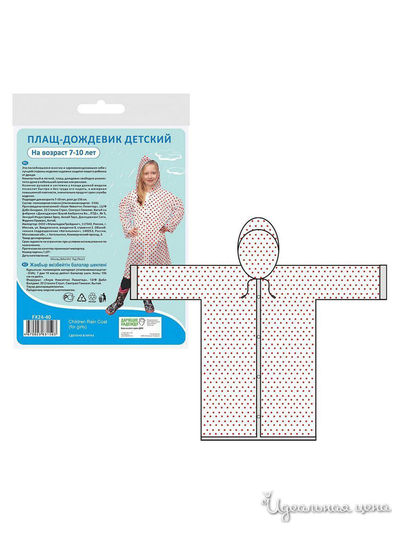 Плащ-дождевик детский, возраст 7-10 лет Мультидом, цвет в ассортименте
