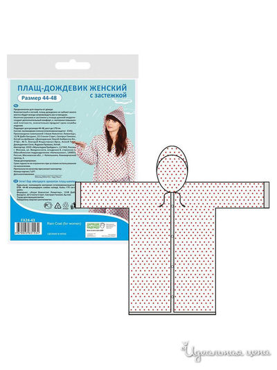Плащ-дождевик с застежкой женский, размер 44-48 Мультидом, цвет в ассортименте