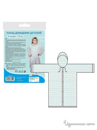 Плащ-дождевик  детский, (возраст 7-10 лет) Мультидом, цвет в ассортименте