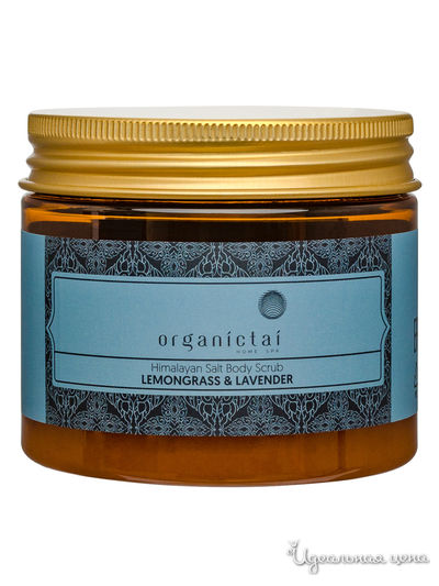 Скраб для тела на основе гималайской соли ЛЕМОНГРАСС И ЛАВАНДА, 200 мл, OrganicTai