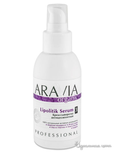 Крем-сыворотка для тела антицеллюлитная Lipolitik Serum, 100 мл, Aravia