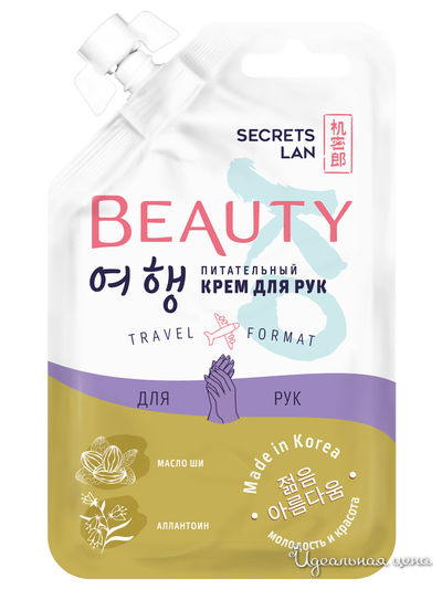 Крем для рук питательный, 15 мл, Secrets Lan