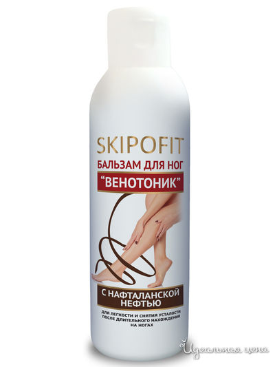Бальзам усталые ножки с нафталанской нефтью, 150 мл, SKIPOFIT, цвет светло-бежевый