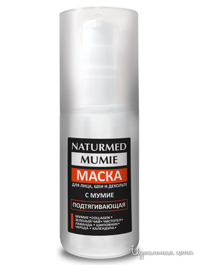 Маска для лица, шеи и декольте подтягивающая с мумие, 50 мл, NATURMED, цвет светло-бежевый