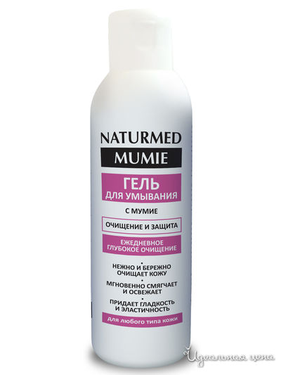 Гель для умывания  с мумие, 150 мл, NATURMED, цвет светло-бежевый