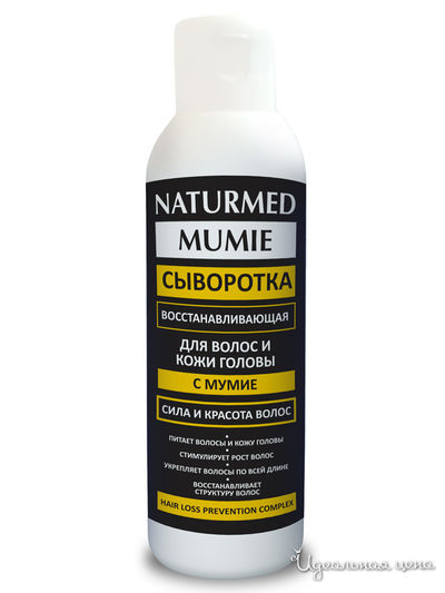 Сыворотка для волос с мумие, 150 мл, NATURMED, цвет светло-бежевый