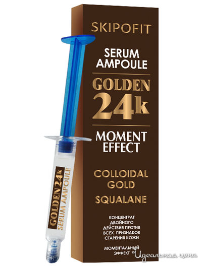 Сыворотка для коррекции морщин с золотом, 10 мл, SKIPOFIT, цвет светло-бежевый