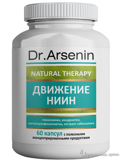 Концентрированный пищевой продукт ДВИЖЕНИЕ НИИН, 60 капсул, Dr Arsenin, цвет светло-бежевый