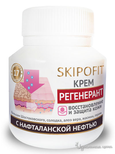 Крем регенерирующий для проблемной кожи с нафталанской нефтью, 90 мл, SKIPOFIT, цвет светло-бежевый