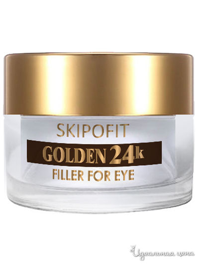 Филлер для кожи вокруг глаз с золотом, 15 мл, SKIPOFIT, цвет светло-бежевый
