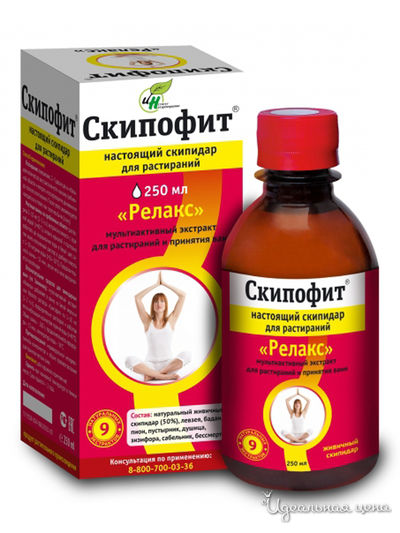 Экстракт мультиактивный Релакс, 250 мл, SKIPOFIT, цвет светло-бежевый