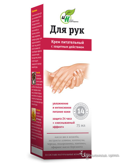 Крем для рук питательный с защитным действием, 75 мл, INSTITUTE NATUROTHERAPY, цвет светло-бежевый