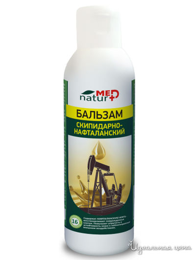 Бальзам скипидарно-Нафталанский, 150 мл, SKIPOFIT, цвет светло-бежевый