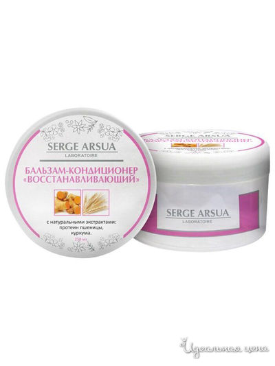 Бальзам-кондиционер восстанавливающий, 250 мл, SERGE ARSUA, цвет светло-бежевый